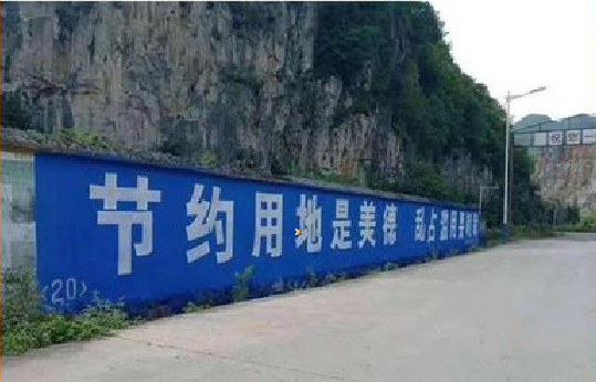 江永墙体广告制作中那些醒目的标语。
