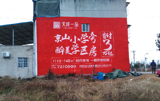 江永墙体彩绘宣传效果如何？